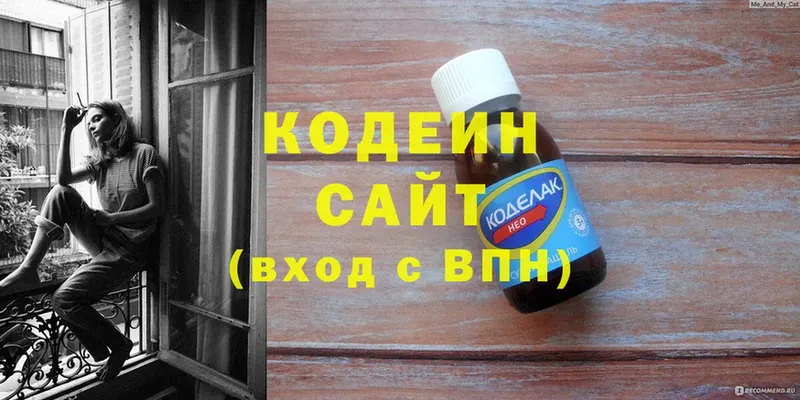 Кодеин напиток Lean (лин)  Азнакаево 